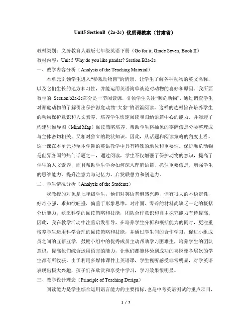 七年级英语人教版下册Unit5_SectionB(2a-2c)优质课教案(甘肃省)
