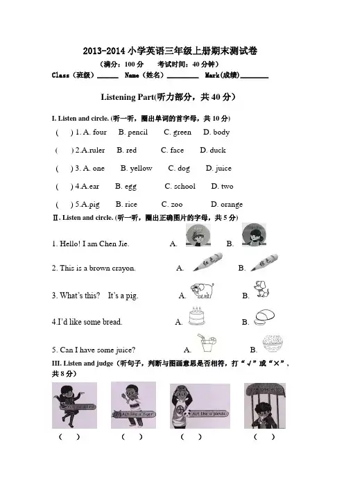 PEP小学英语三年级上册期末测试卷