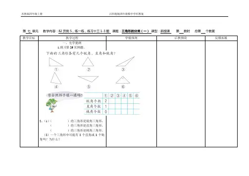 三角形的分类(一)
