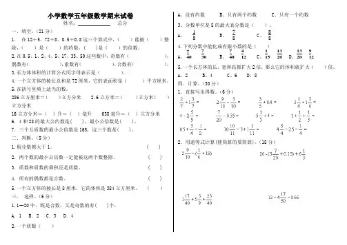 人教版小学五年级数学下册期末模拟试卷3