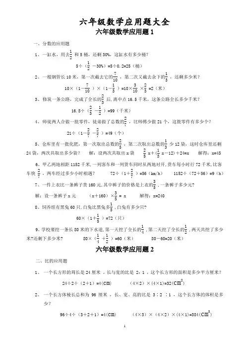 (完整版)小学六年级数学上册应用题(附答案)