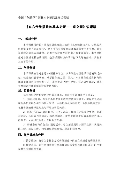 东方传统插花说课稿