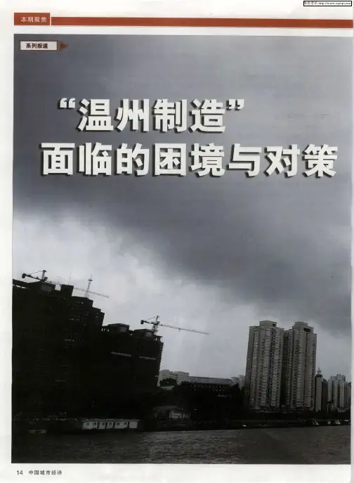 “温州制造”面临的困境与对策——温州鞋企老板表情沉重