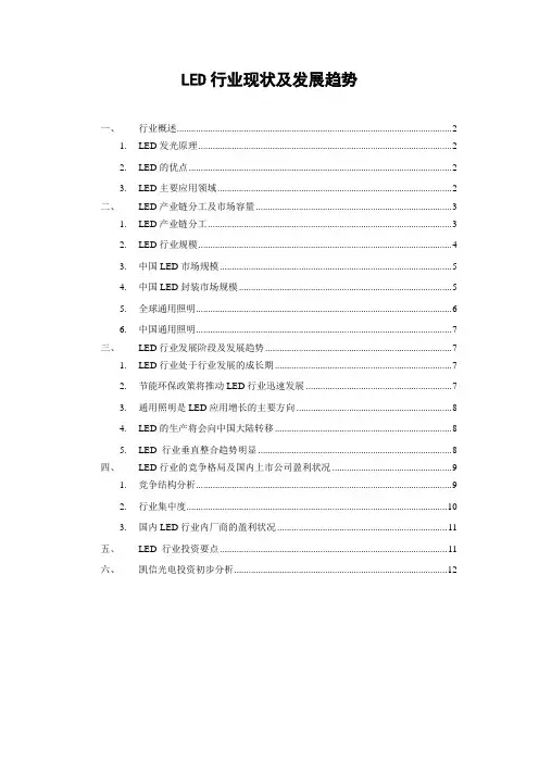 LED行业现状及发展趋势