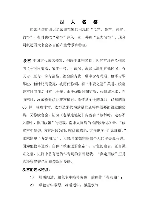 四大名窑