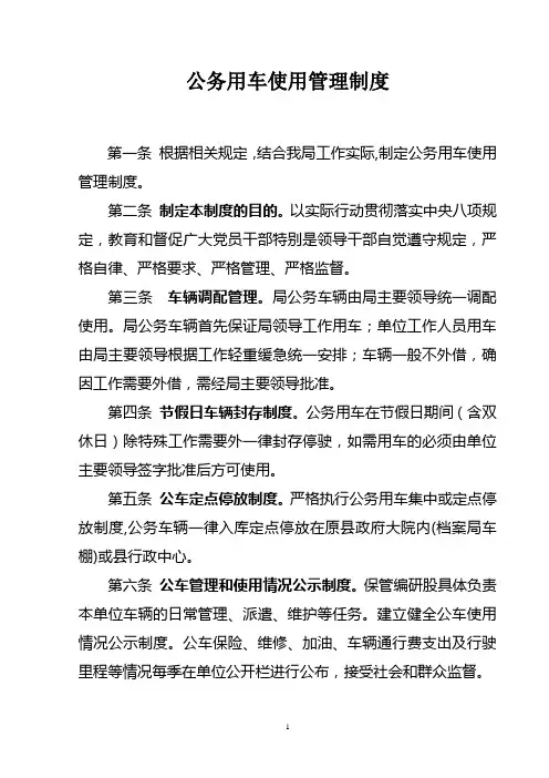 公务用车使用管理制度