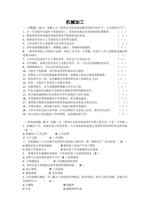 机械加工招考试题及答案