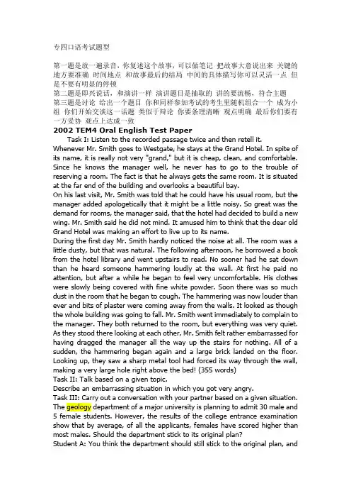历年专四口语大全