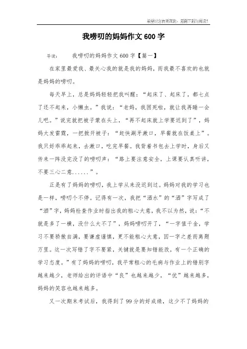 我唠叨的妈妈作文600字