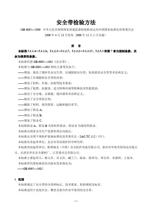 安全带检验方法