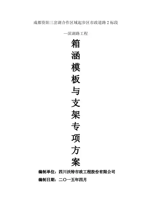现浇箱涵工程与支架专项施工方案