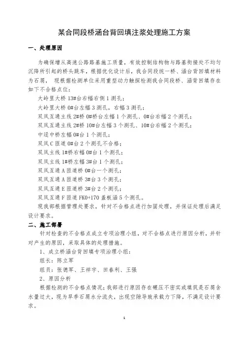 桥涵台背回填注浆处理施工方案