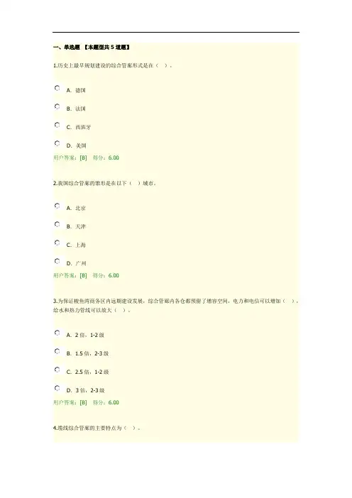 2020年全国咨询工程师继续教育网络教育试卷含答案(100分) (3)