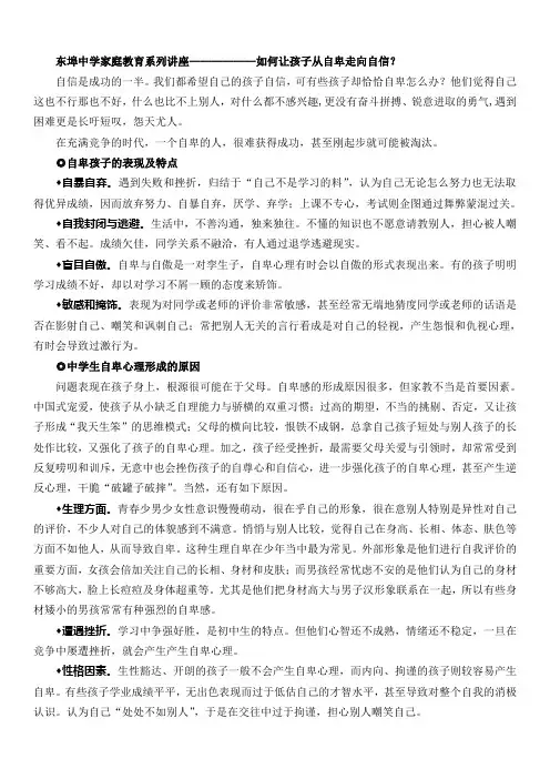 家庭教育系列讲座五