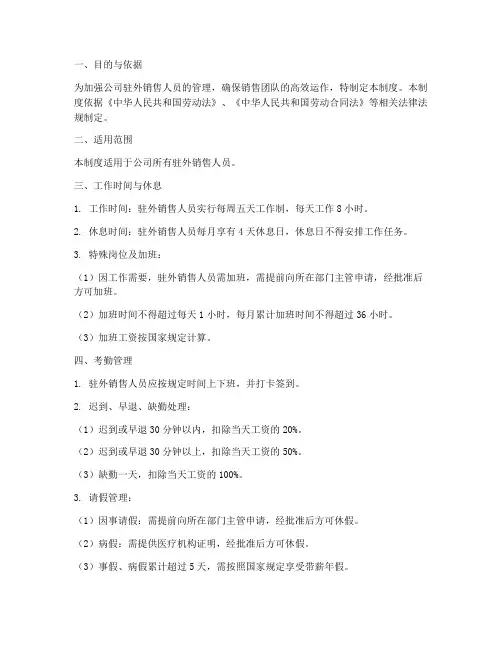 驻外销售人员考勤管理制度