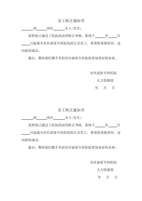 员工转正通知书)