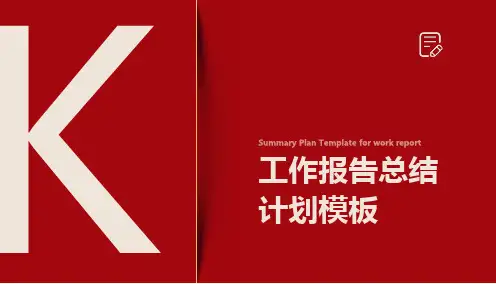 红色商业工作总结模板(完美版)