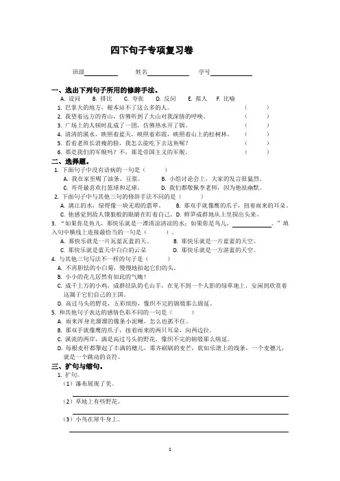 四年级下册句子专项复习卷(含参考答案)