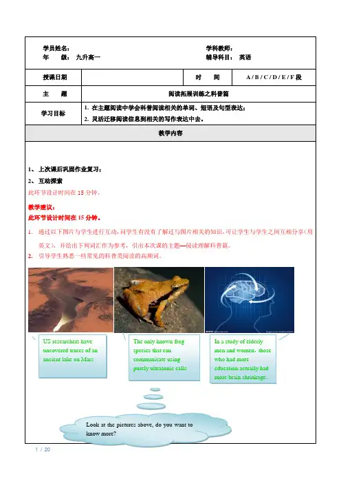 初升高暑期英语初高衔接初三升高一新高一讲义第12讲 阅读拓展训练之科普篇