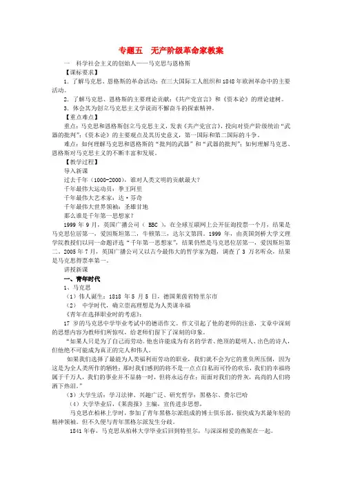 人教版选修4历史教案5.1 科学社会主义的创始人——马克思与恩格斯