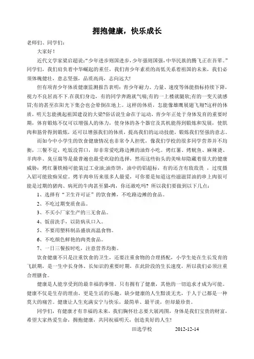 拥抱健康