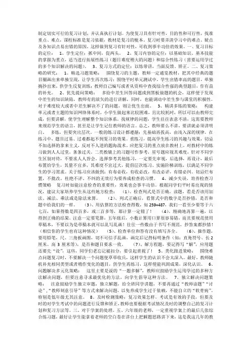 小学数学复习方法