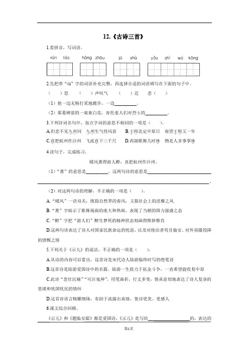 部编版五年级上册语文12.《古诗三首》基础训练1