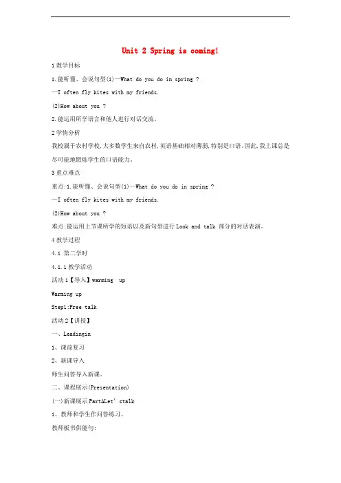 五年级英语下册unit2springiscomingpartb教学设计2陕旅版