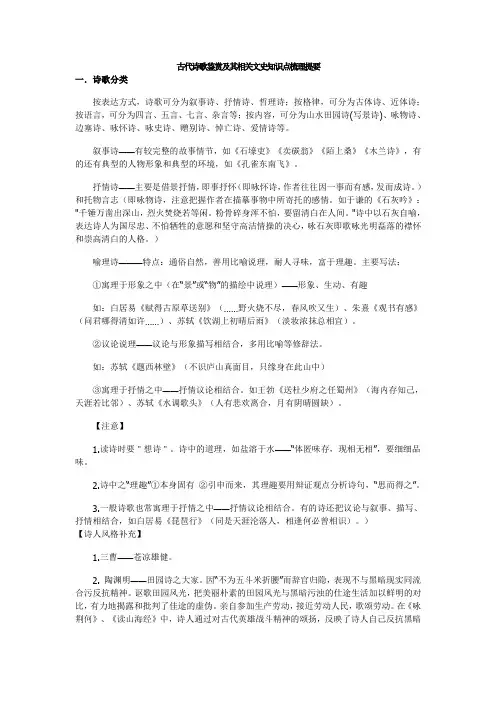 古代诗歌鉴赏及其相关文史知识点梳理提要