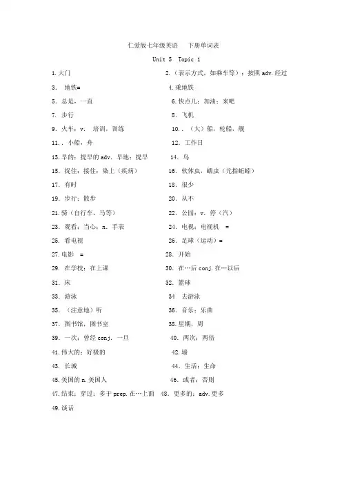 七年级下英语单词