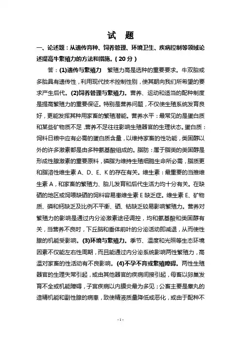 畜牧兽医专业试题