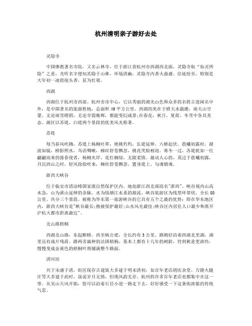 杭州清明亲子游好去处