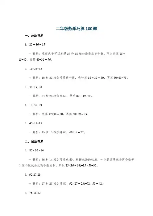 二年级数学巧算100题
