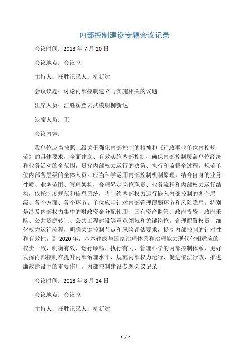 1。2内部控制领导小组会议纪要(两次)