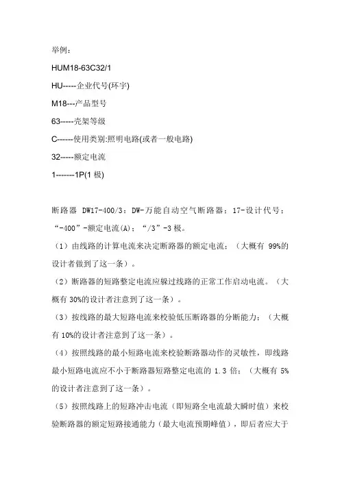 断路器型号大全 2