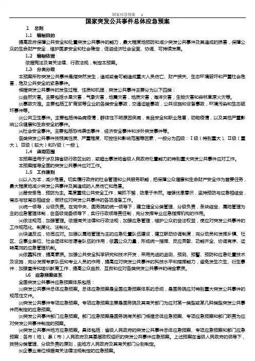 国家应急预案