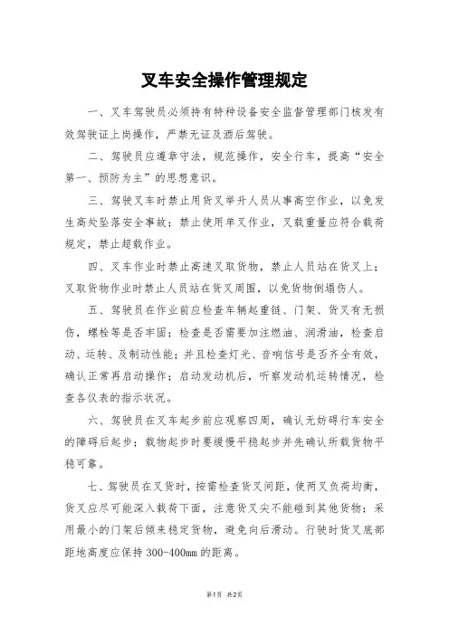 叉车安全操作管理规定