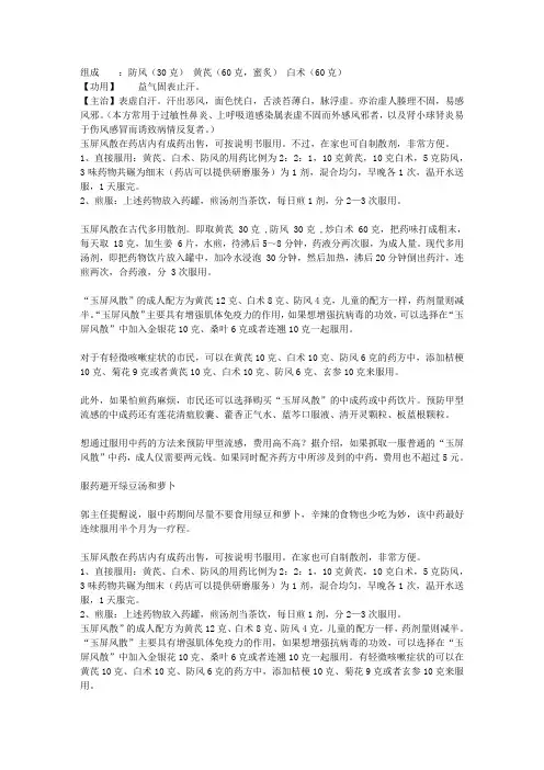 玉屏风散配方