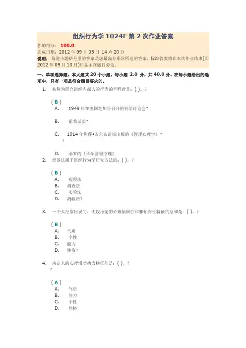 组织行为学1024F第2次作业答案