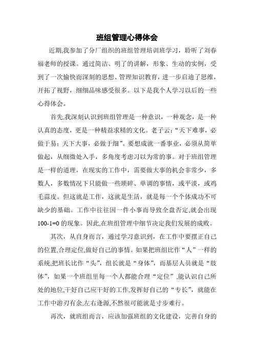 班组管理心得体会-孙鑫