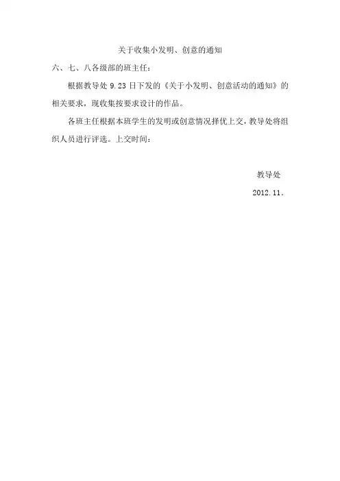 关于收集小发明或创意的通知
