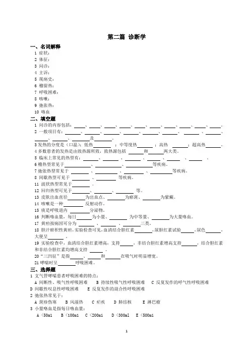 临床医学概要习题册(2) (1)