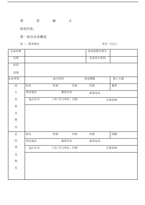 风险投资尽职调查报告模板