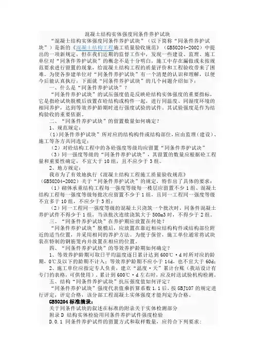 砼试块同条件养护