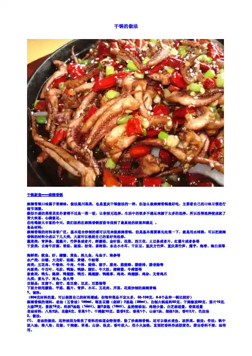 干锅的做法