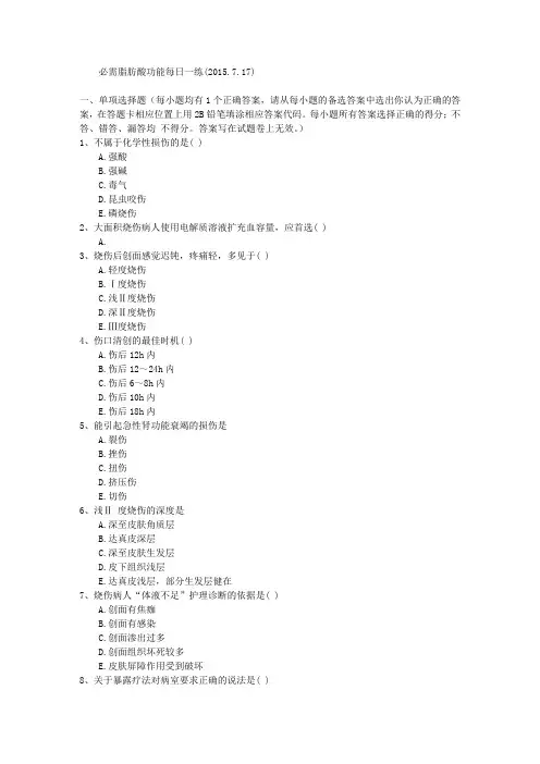 必需脂肪酸功能每日一练(2015.7.17)