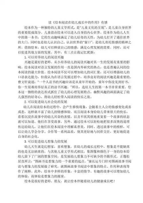 绘本阅读在幼儿成长中的作用
