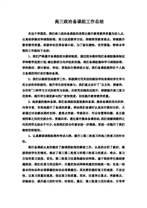 高三年政治备课组工作总结