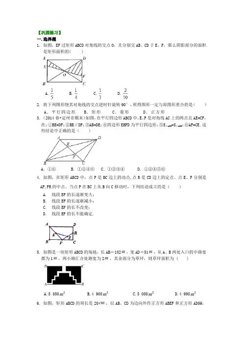 中心对称图形--平行四边形全章复习与巩固(提高)巩固练习