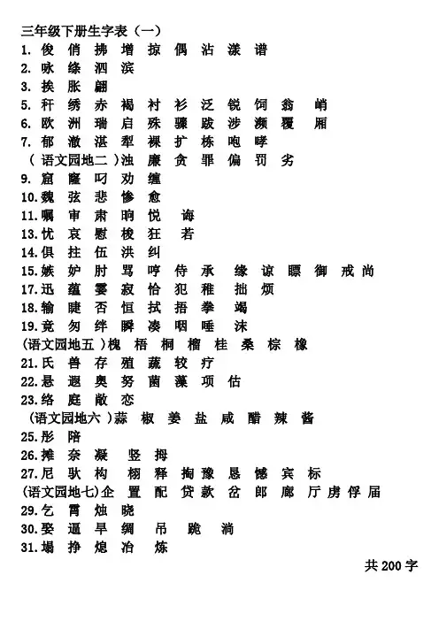 三年级下册生字表